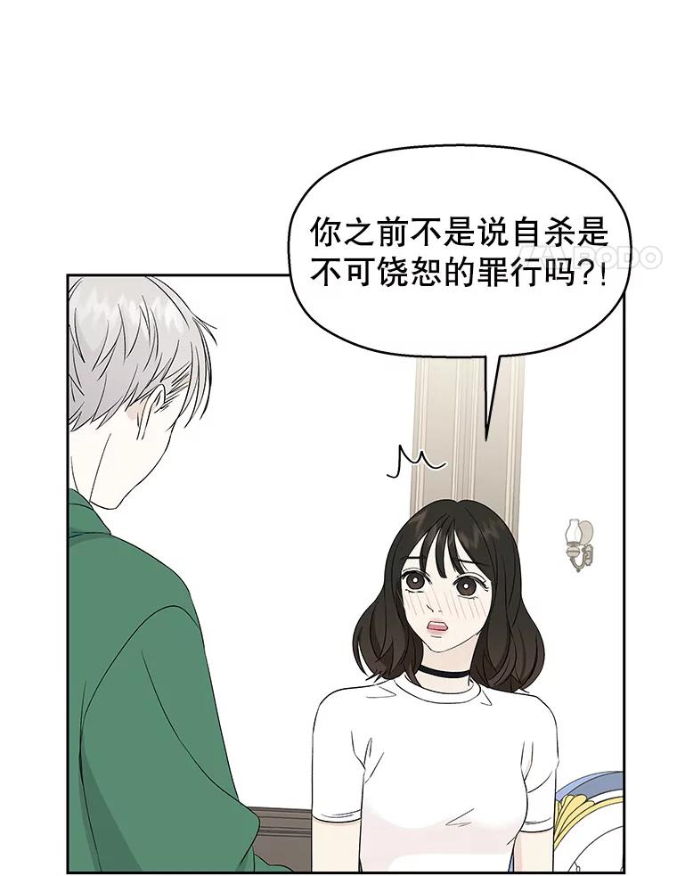 《替吸血鬼吃饭的我》16.用冰沙融化我！ 第64页