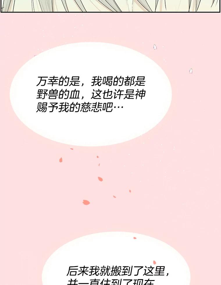 《替吸血鬼吃饭的我》16.用冰沙融化我！ 第79页