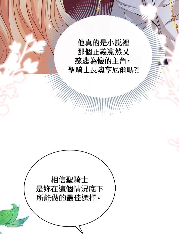 《养女想拯救世界》第17话 第45页