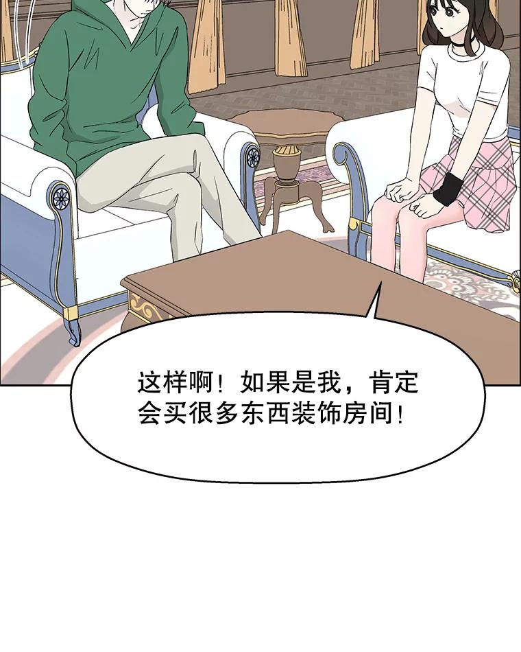 《替吸血鬼吃饭的我》16.用冰沙融化我！ 第58页