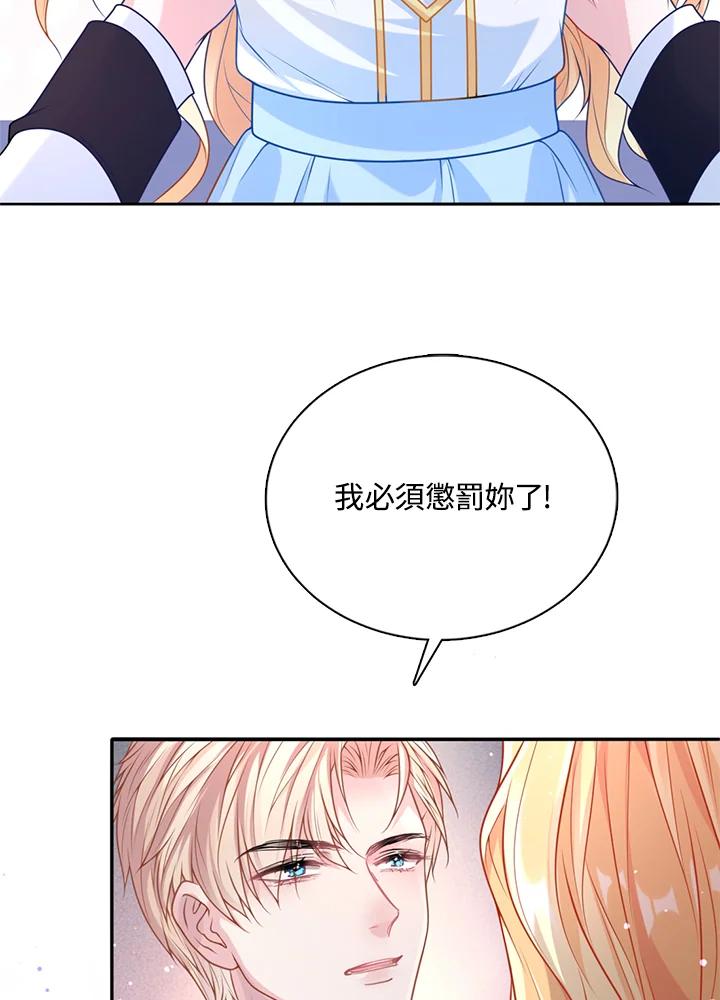 《养女想拯救世界》第17话 第80页