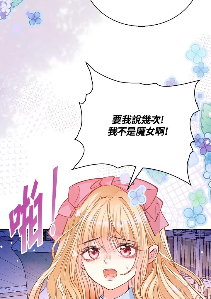 《养女想拯救世界》第17话 第36页