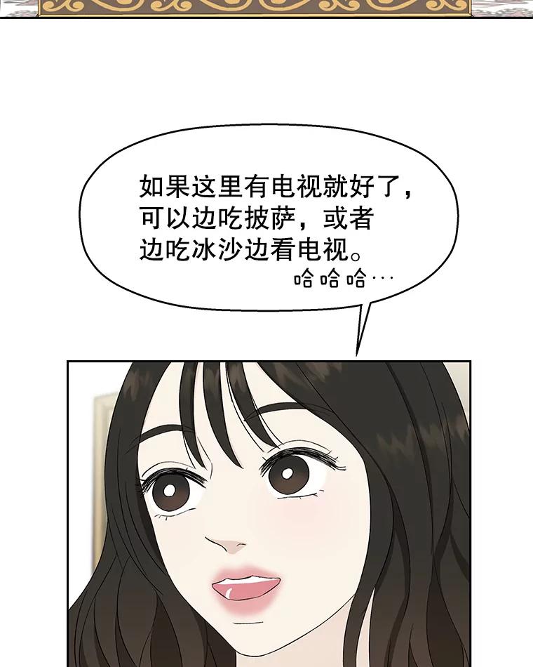 《替吸血鬼吃饭的我》16.用冰沙融化我！ 第55页