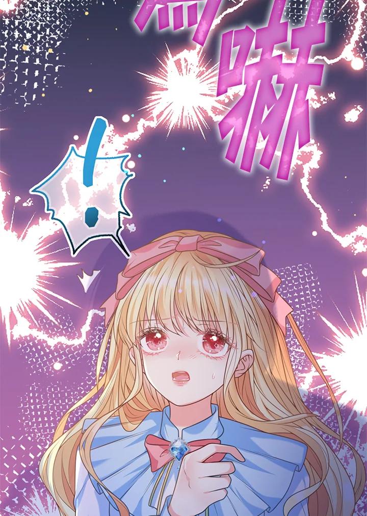 《养女想拯救世界》第17话 第69页