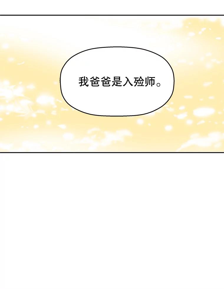 《替吸血鬼吃饭的我》16.用冰沙融化我！ 第95页