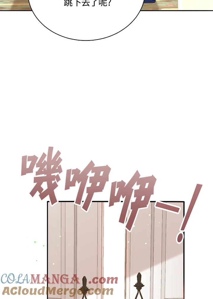 《养女想拯救世界》第17话 第67页