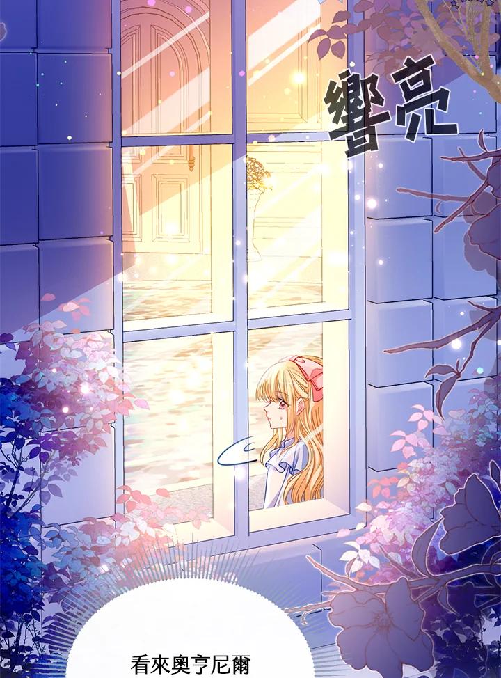 《养女想拯救世界》第17话 第8页