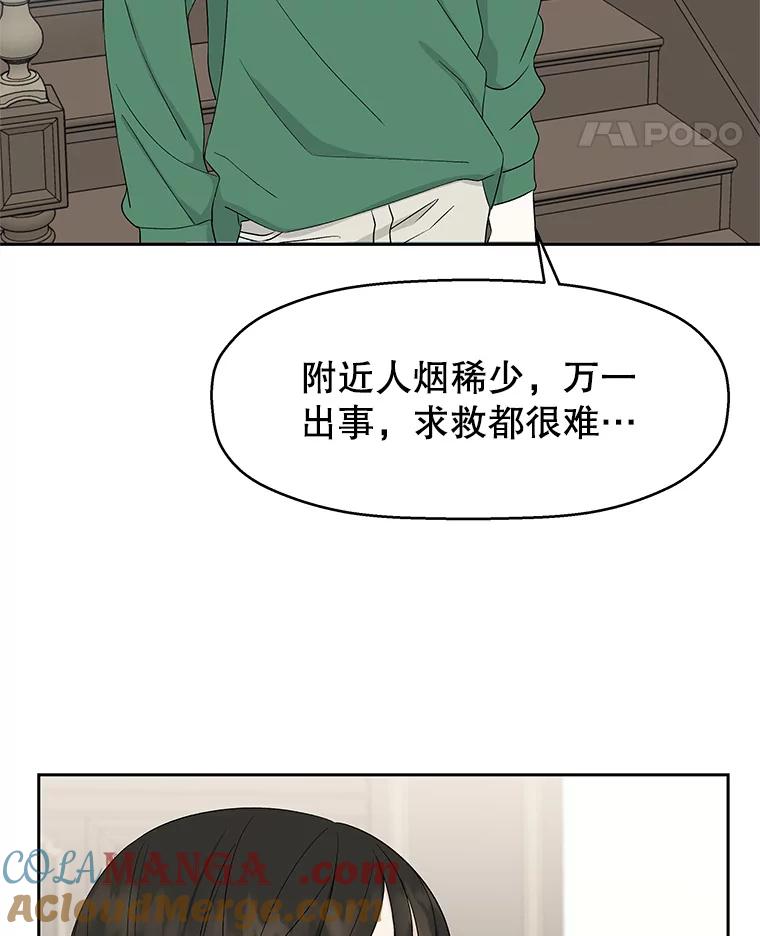 《替吸血鬼吃饭的我》16.用冰沙融化我！ 第21页
