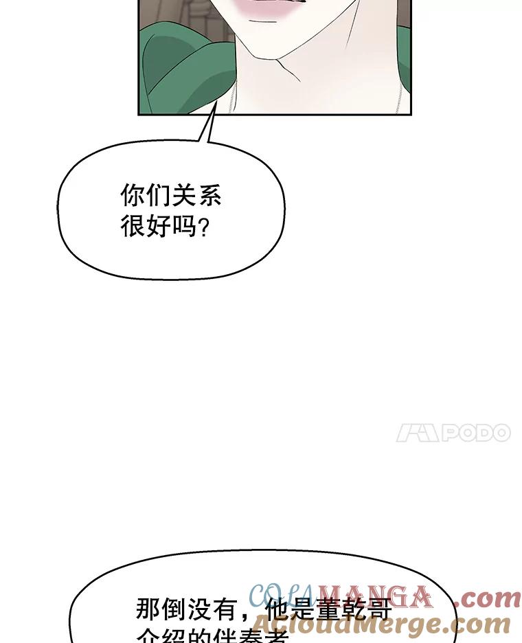 《替吸血鬼吃饭的我》16.用冰沙融化我！ 第17页