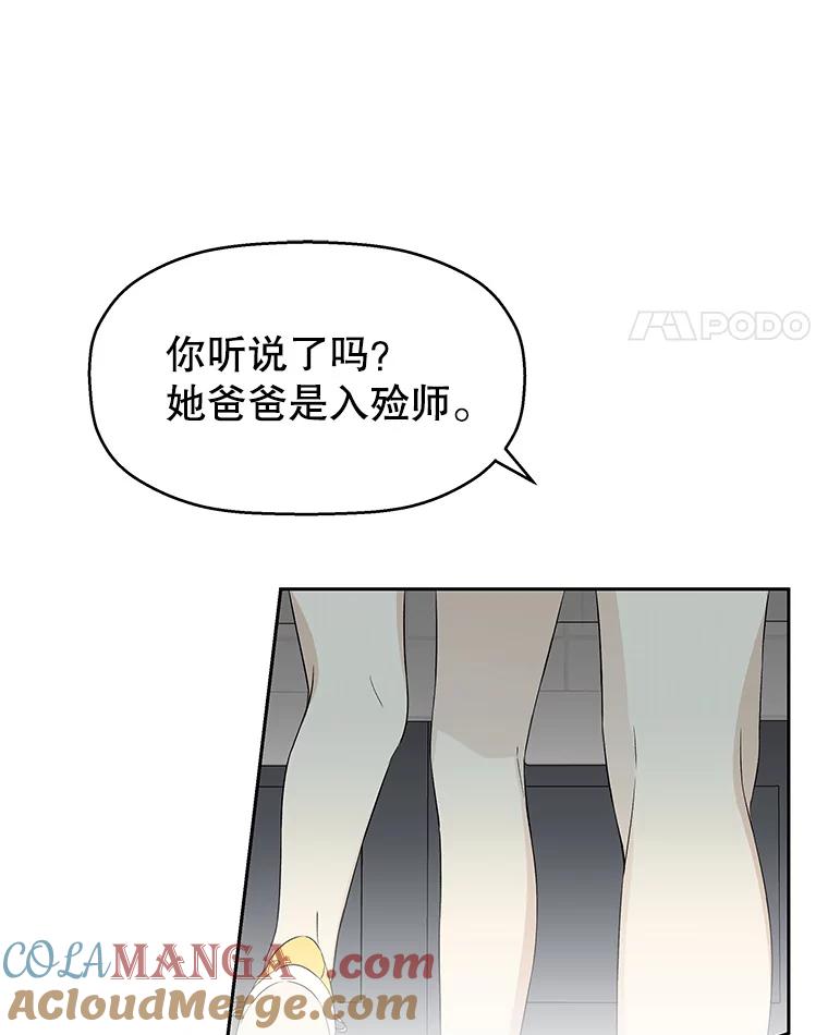 《替吸血鬼吃饭的我》16.用冰沙融化我！ 第105页