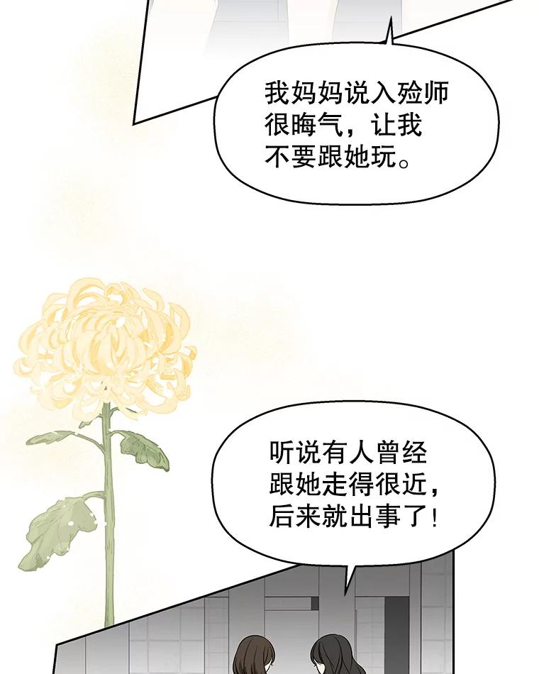 《替吸血鬼吃饭的我》16.用冰沙融化我！ 第106页
