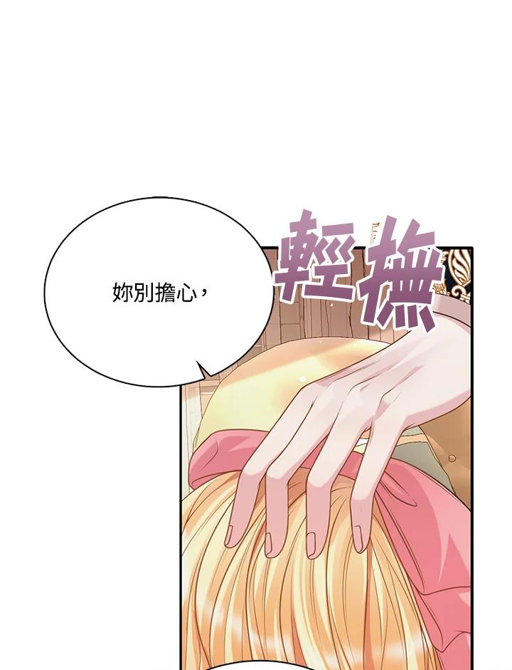 《养女想拯救世界》第17话 第38页