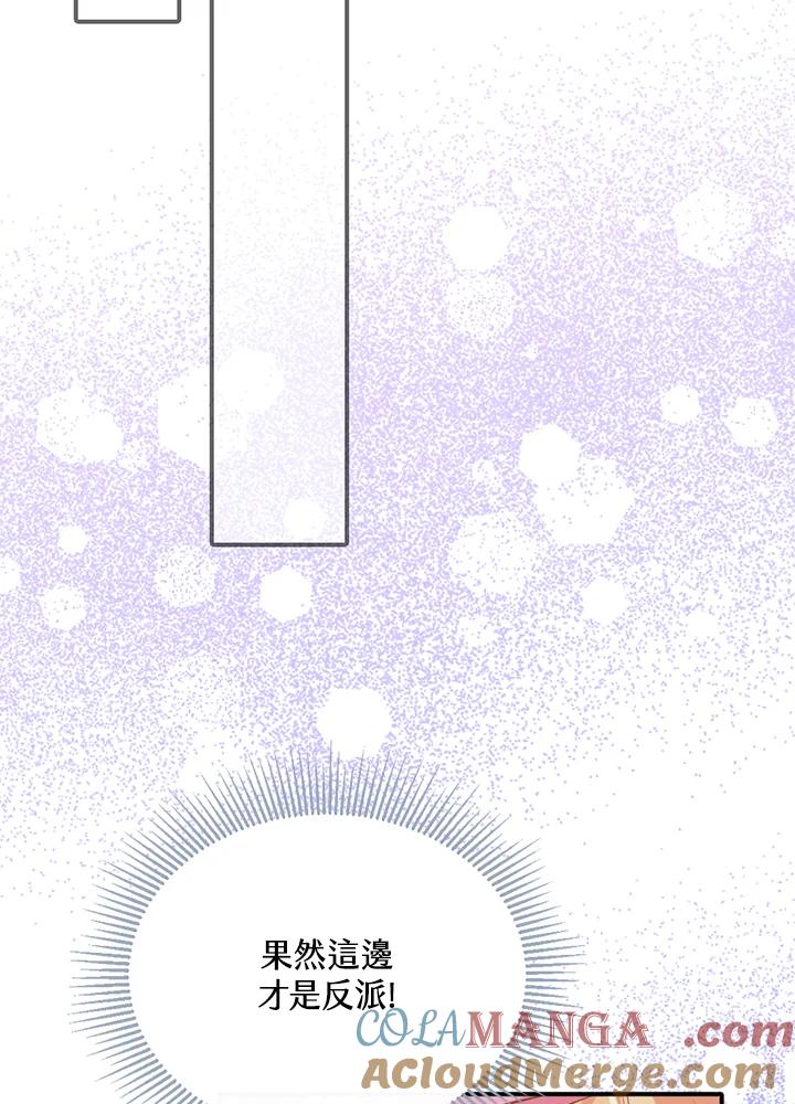 《养女想拯救世界》第17话 第82页