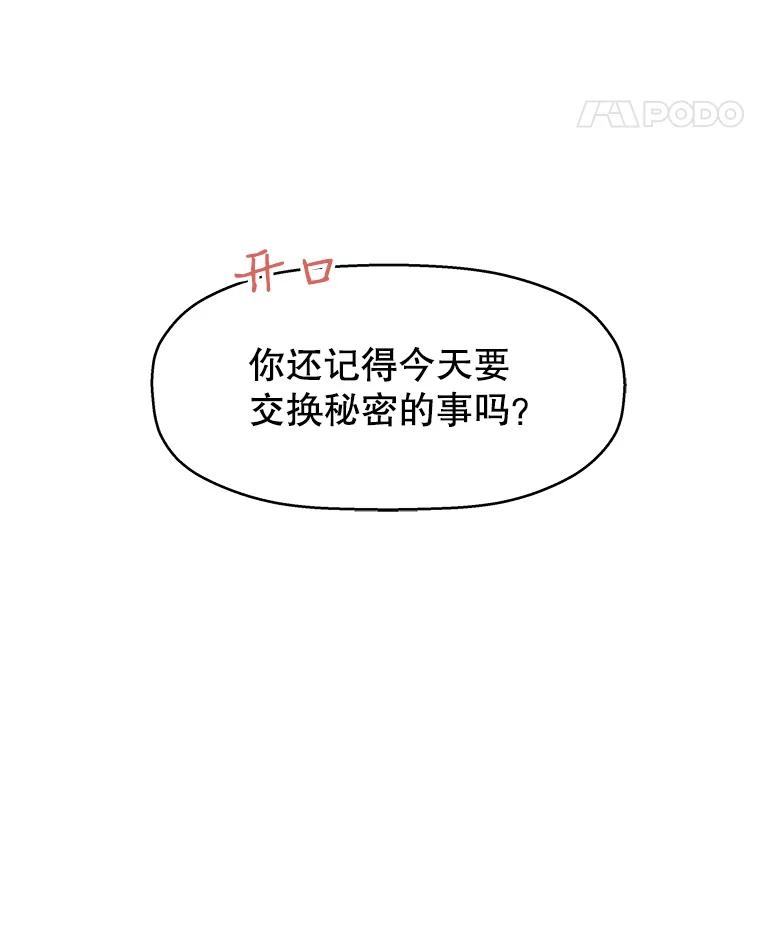 《替吸血鬼吃饭的我》16.用冰沙融化我！ 第28页