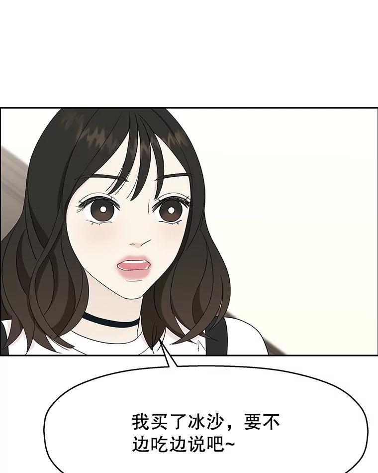 《替吸血鬼吃饭的我》16.用冰沙融化我！ 第40页