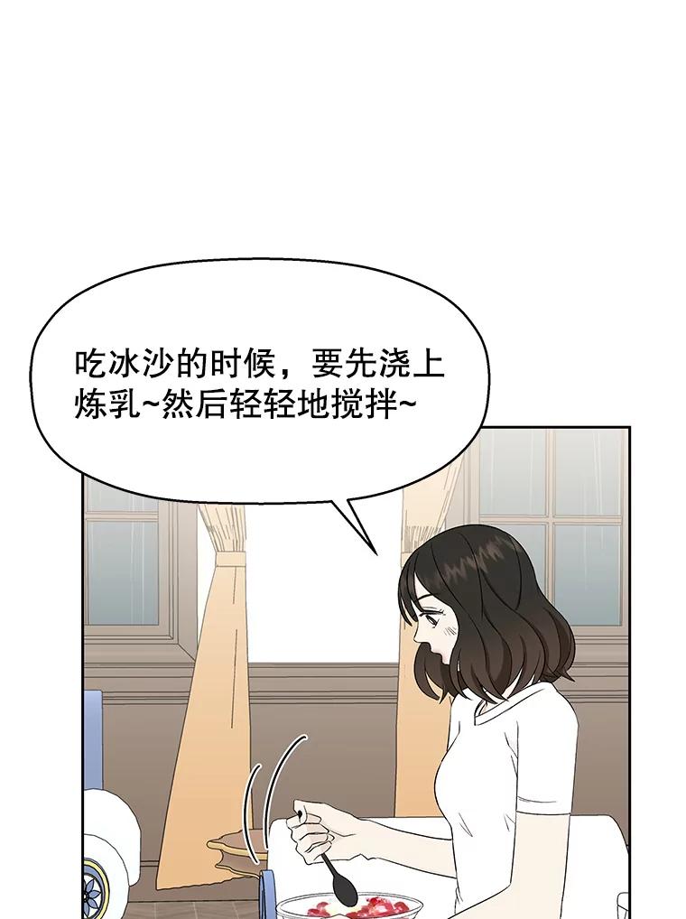 《替吸血鬼吃饭的我》16.用冰沙融化我！ 第116页