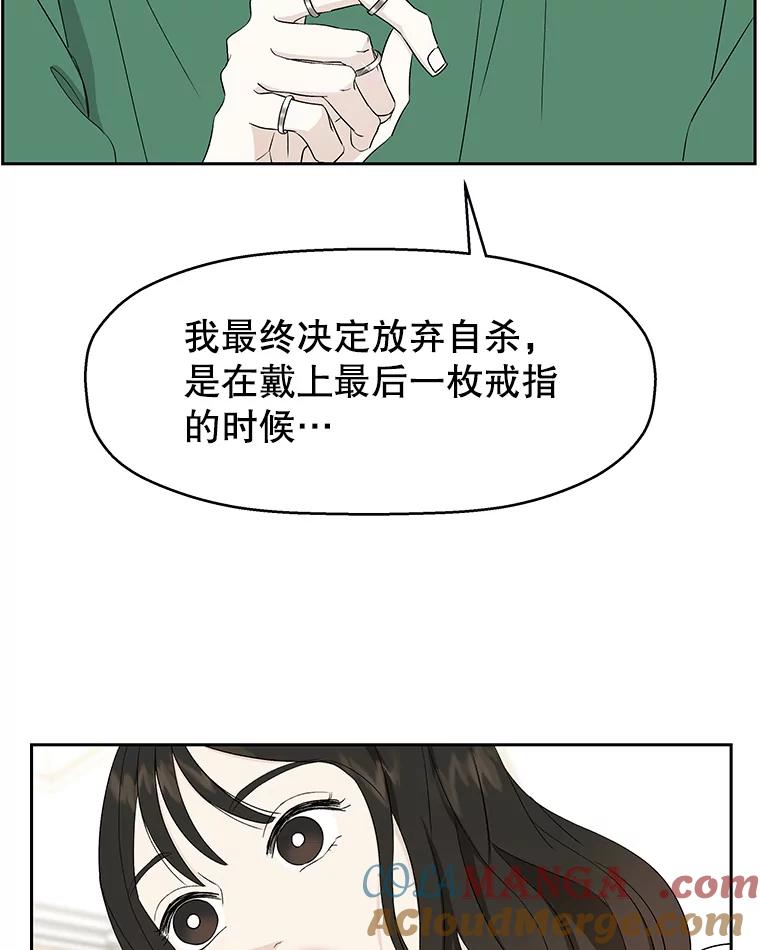 《替吸血鬼吃饭的我》16.用冰沙融化我！ 第69页