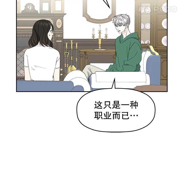 《替吸血鬼吃饭的我》16.用冰沙融化我！ 第98页