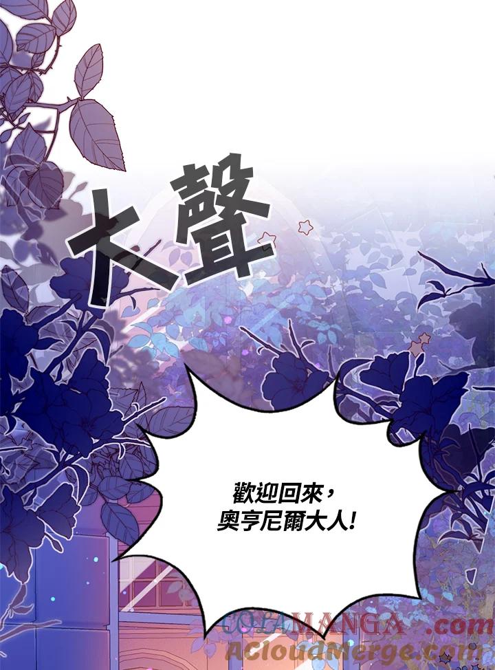 《养女想拯救世界》第17话 第7页