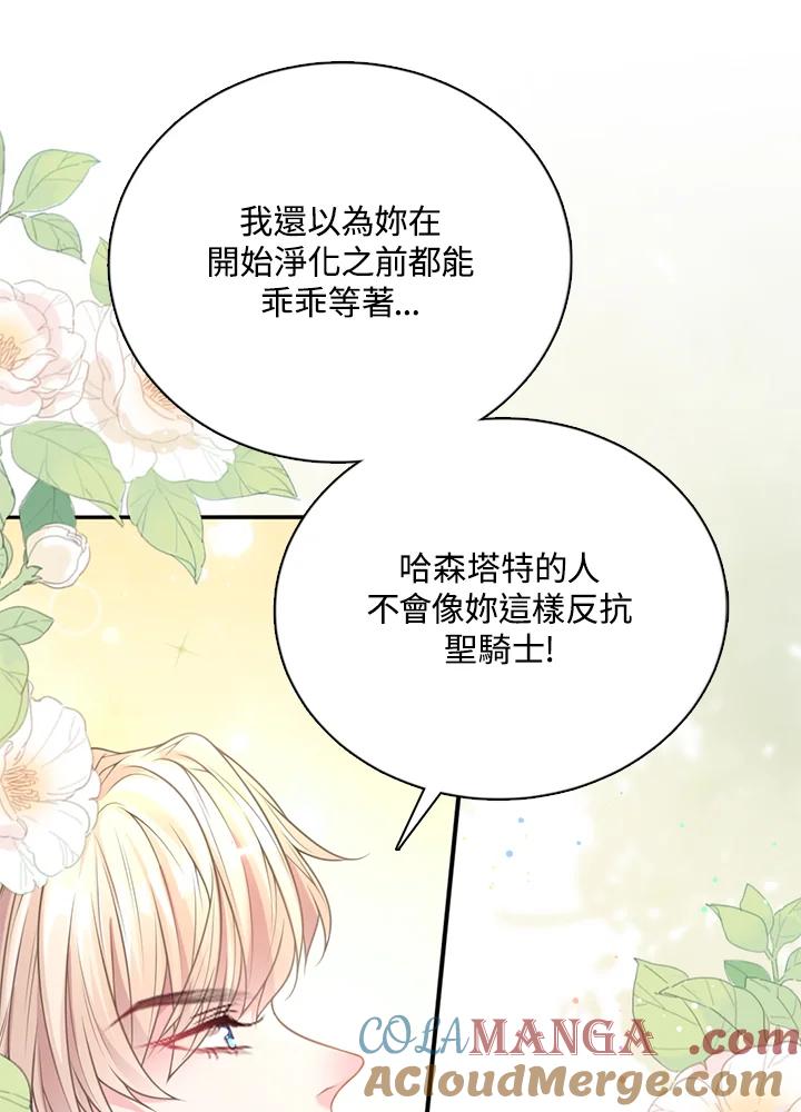 《养女想拯救世界》第17话 第76页