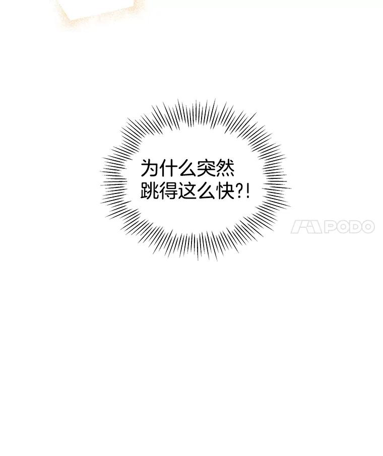 《替吸血鬼吃饭的我》16.用冰沙融化我！ 第166页