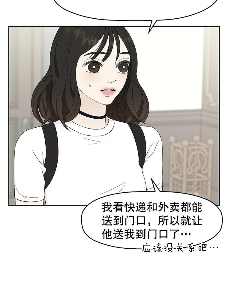 《替吸血鬼吃饭的我》16.用冰沙融化我！ 第15页