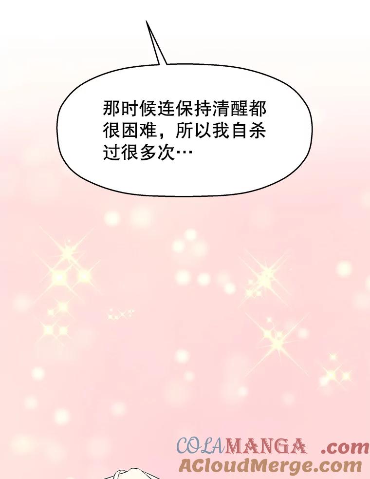 《替吸血鬼吃饭的我》16.用冰沙融化我！ 第65页