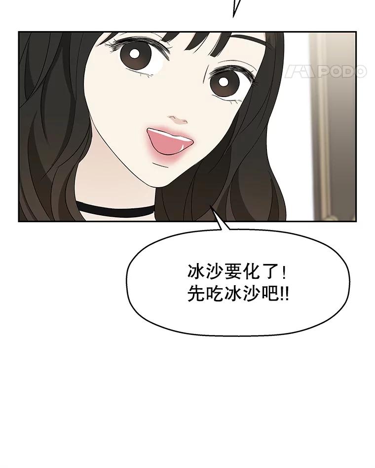 《替吸血鬼吃饭的我》16.用冰沙融化我！ 第112页