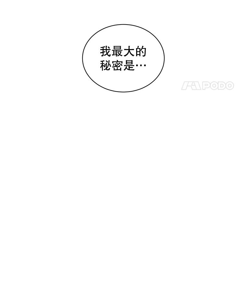 《替吸血鬼吃饭的我》16.用冰沙融化我！ 第94页