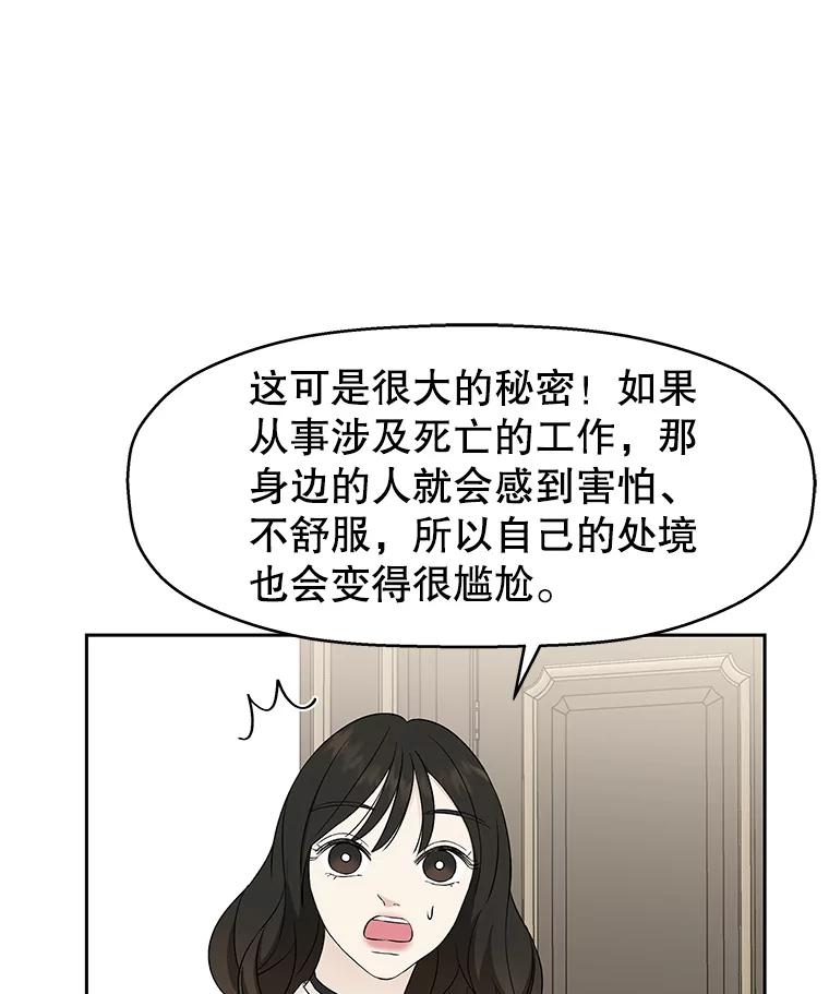 《替吸血鬼吃饭的我》16.用冰沙融化我！ 第99页