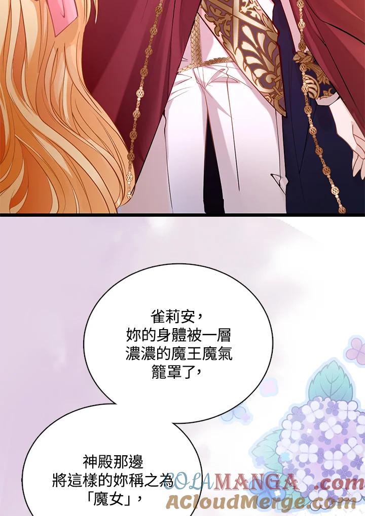 《养女想拯救世界》第17话 第34页