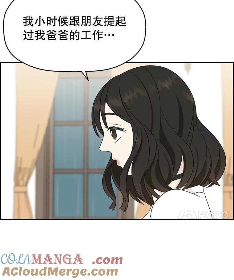 《替吸血鬼吃饭的我》16.用冰沙融化我！ 第101页