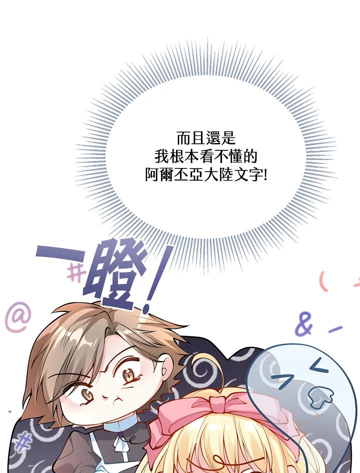 《养女想拯救世界》第17话 第86页
