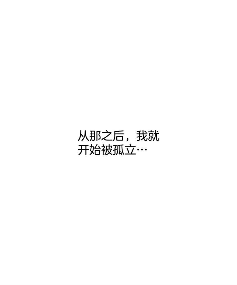 《替吸血鬼吃饭的我》16.用冰沙融化我！ 第104页