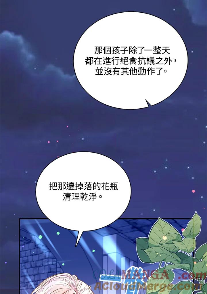 《养女想拯救世界》第17话 第13页