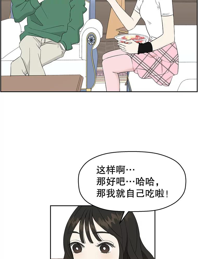 《替吸血鬼吃饭的我》16.用冰沙融化我！ 第127页
