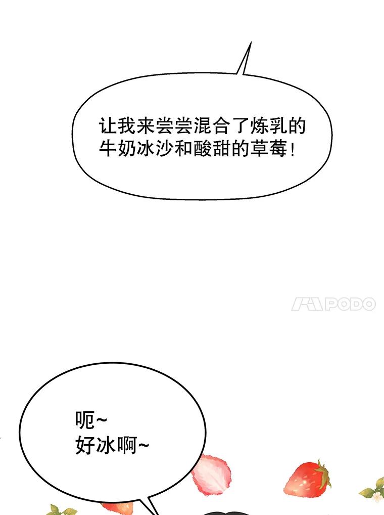 《替吸血鬼吃饭的我》16.用冰沙融化我！ 第118页