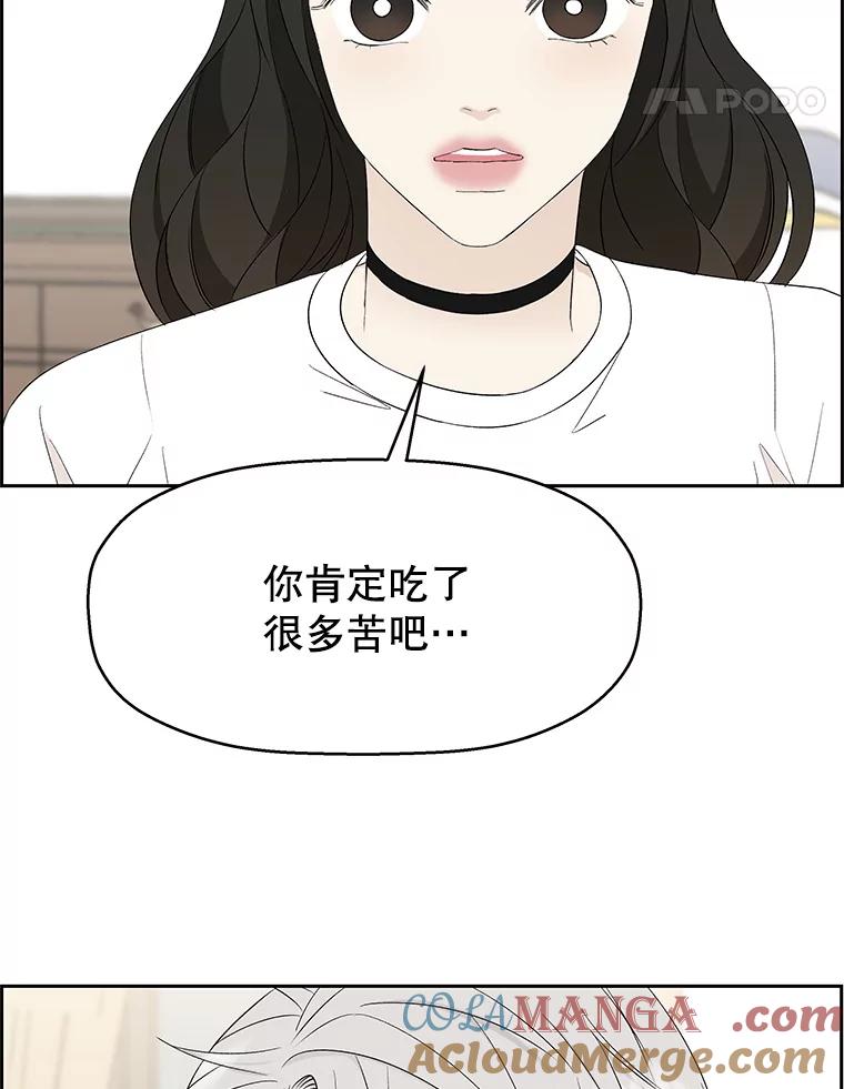《替吸血鬼吃饭的我》16.用冰沙融化我！ 第81页