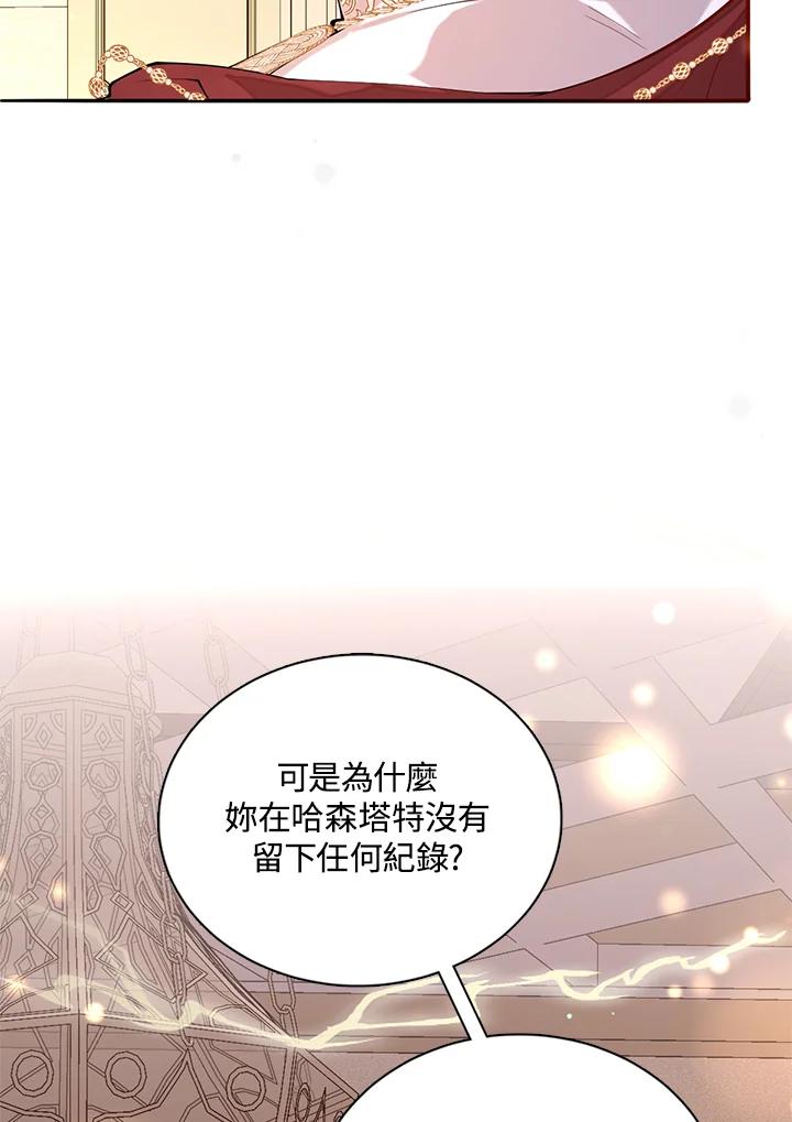 《养女想拯救世界》第17话 第32页