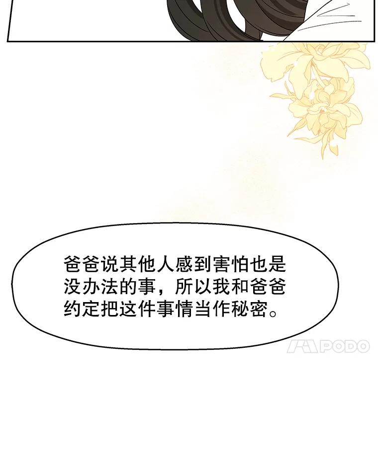 《替吸血鬼吃饭的我》16.用冰沙融化我！ 第108页