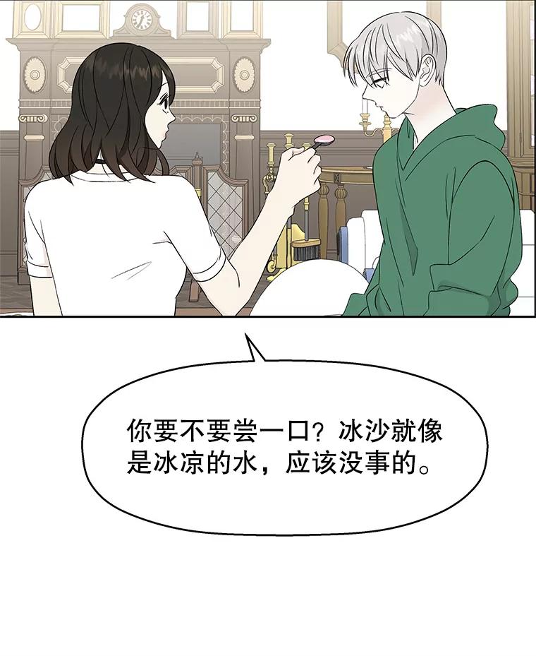 《替吸血鬼吃饭的我》16.用冰沙融化我！ 第124页
