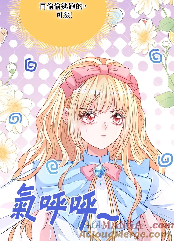《养女想拯救世界》第17话 第79页