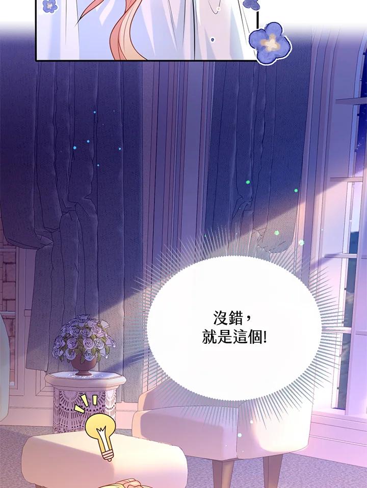 《养女想拯救世界》第17话 第56页