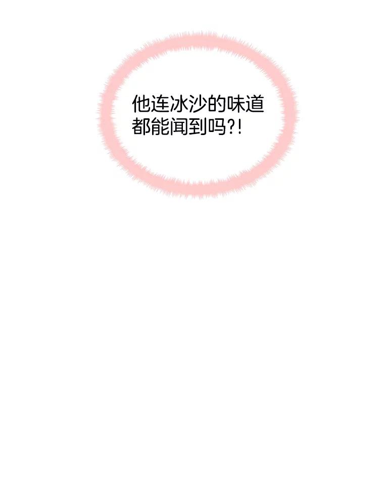 《替吸血鬼吃饭的我》16.用冰沙融化我！ 第48页