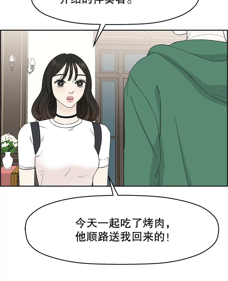 《替吸血鬼吃饭的我》16.用冰沙融化我！ 第18页