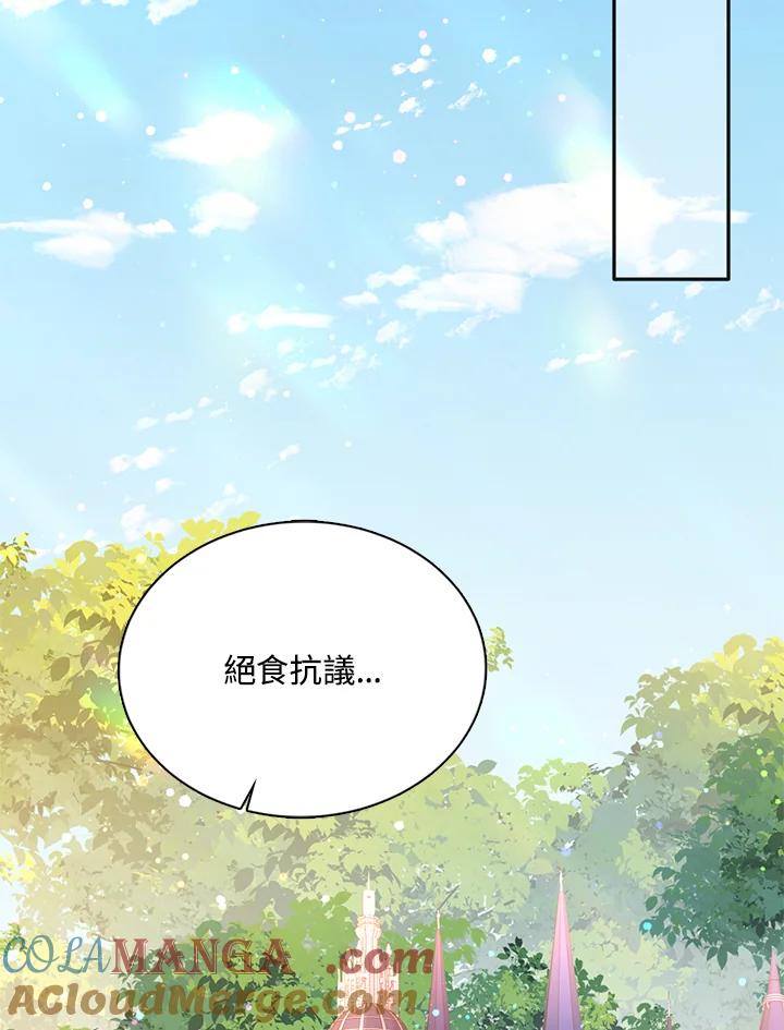 《养女想拯救世界》第18话 第4页