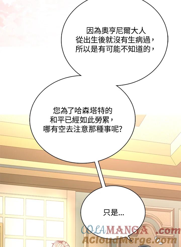 《养女想拯救世界》第18话 第88页