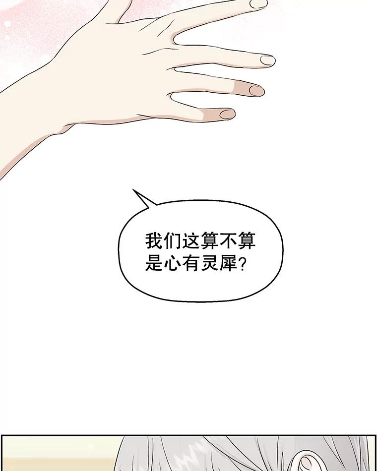 《替吸血鬼吃饭的我》17.亲吻、心脏，还有… 第44页