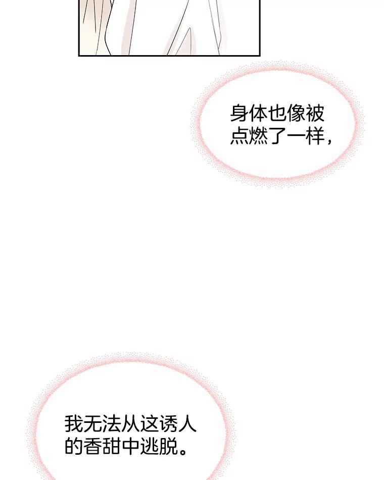 《替吸血鬼吃饭的我》17.亲吻、心脏，还有… 第80页