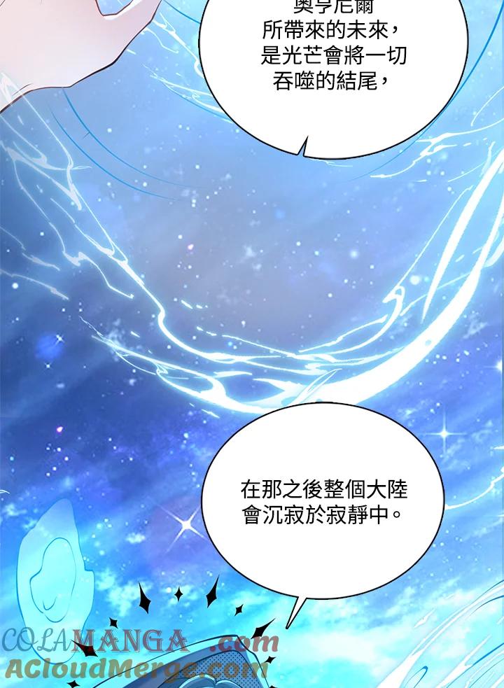 《养女想拯救世界》第18话 第61页